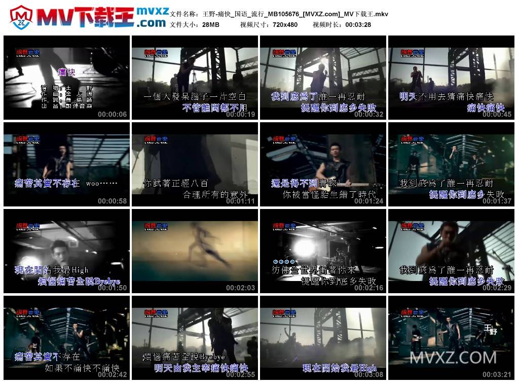 王野-痛快_国语_流行_MB105676